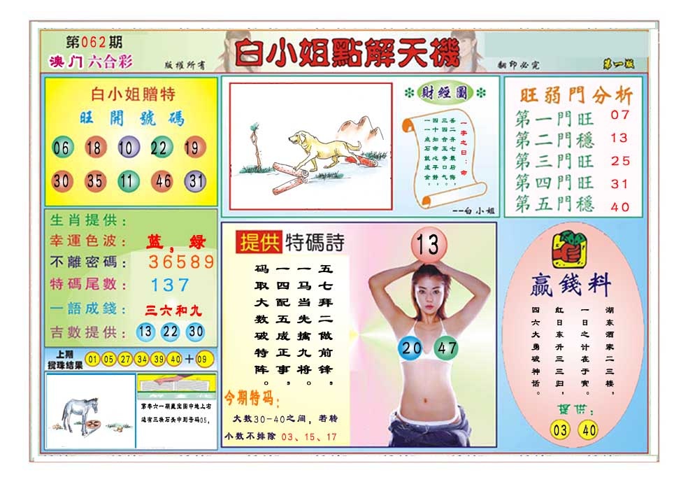 061期白小姐点解天机A[图]