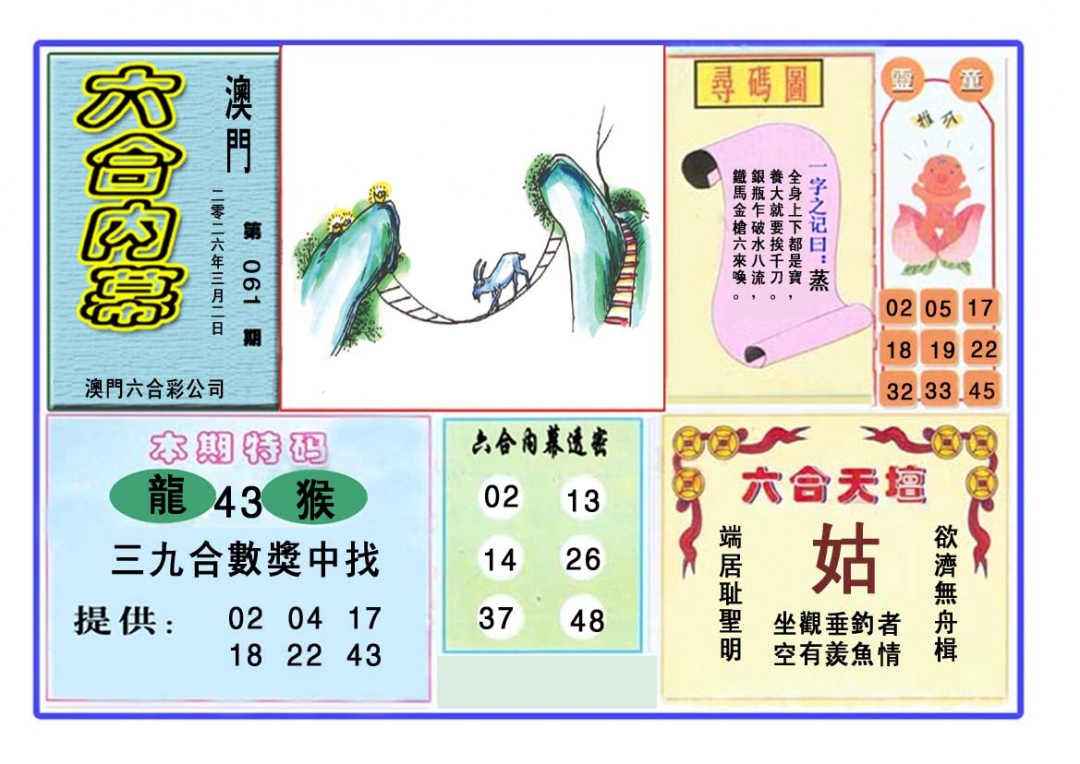 061期六合内幕[图]