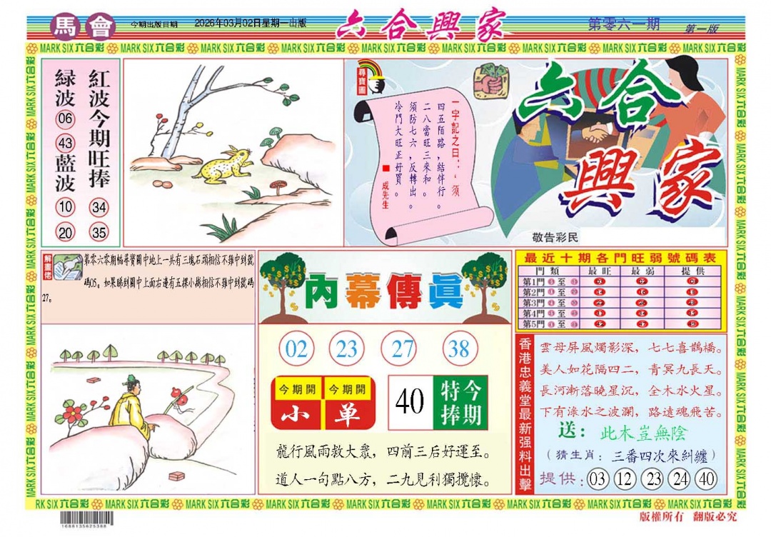 061期六合兴家A[图]