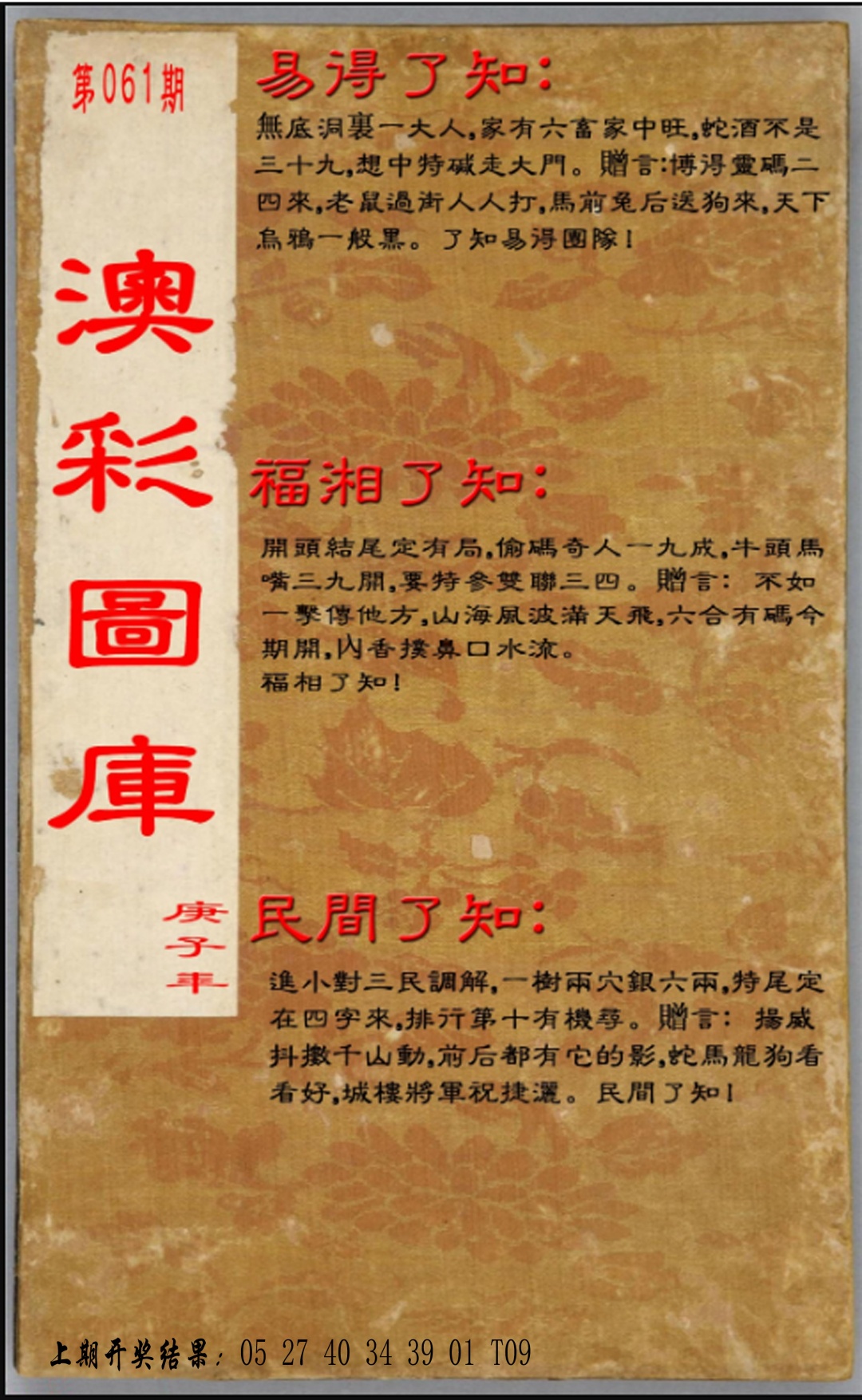 061期易得了知+福相了知+民间了知[图]