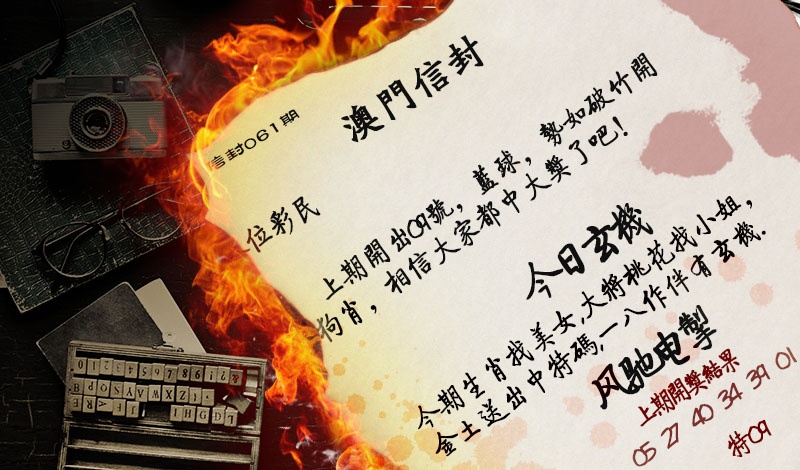 061期澳门信封[图]