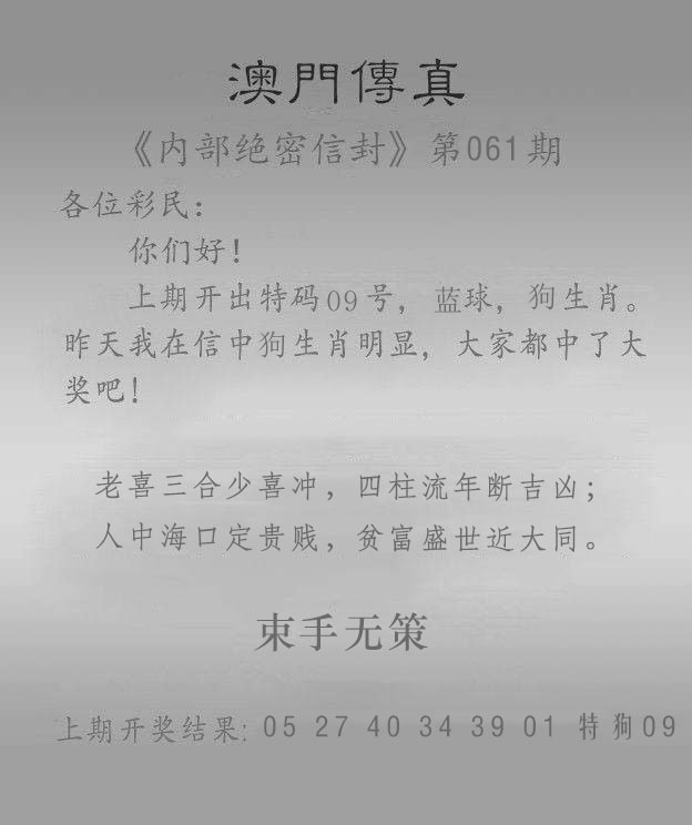061期澳门传真另版[图]