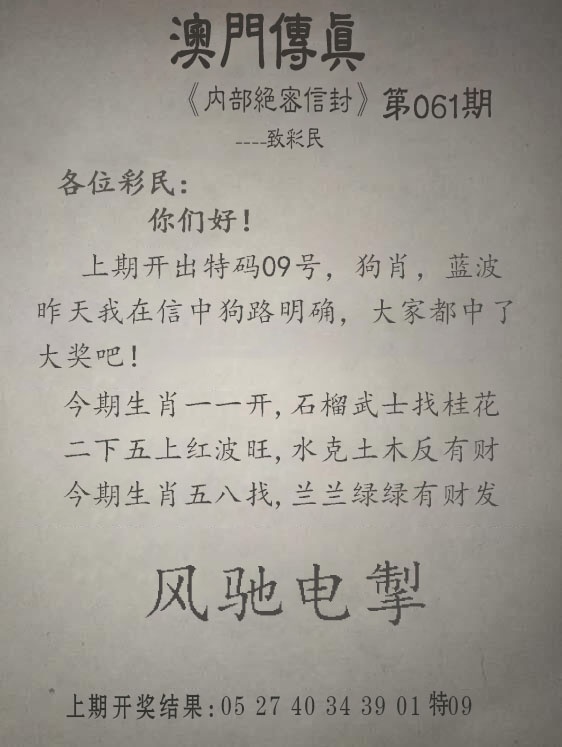 061期另版澳门传真[图]