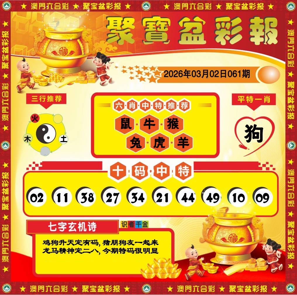061期聚宝盆彩报[图]