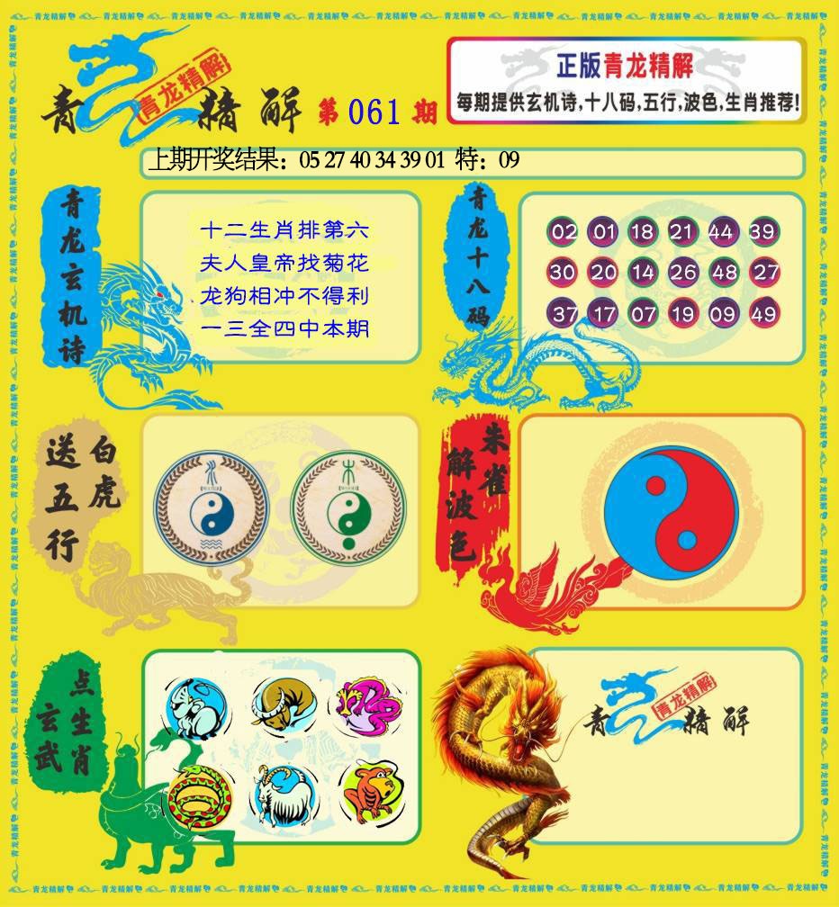 061期青龙精解[图]