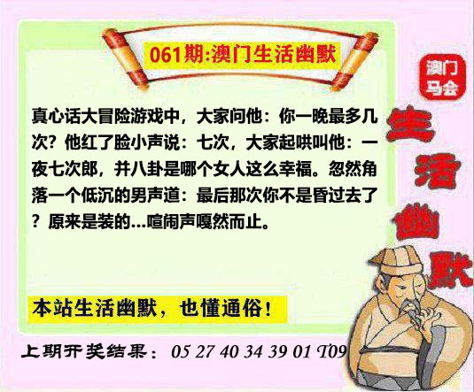 061期马会生活幽默另版[图]