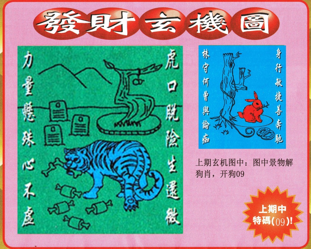 061期发财图[图]