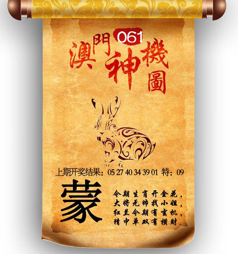 061期澳门神机图[图]