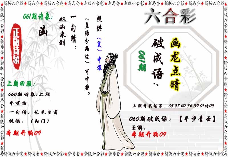 061期诗象破成语[图]