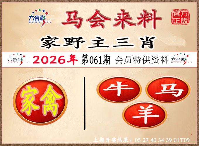 061期澳门来料[图]