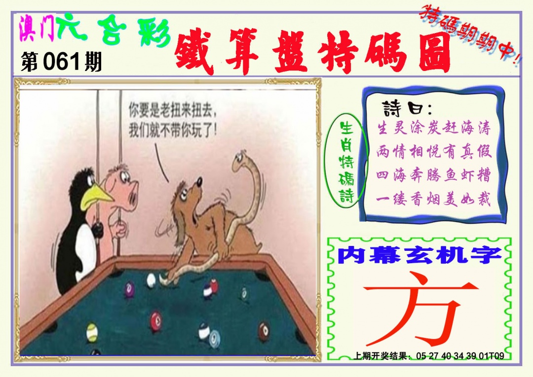 061期铁算盘特码图[图]
