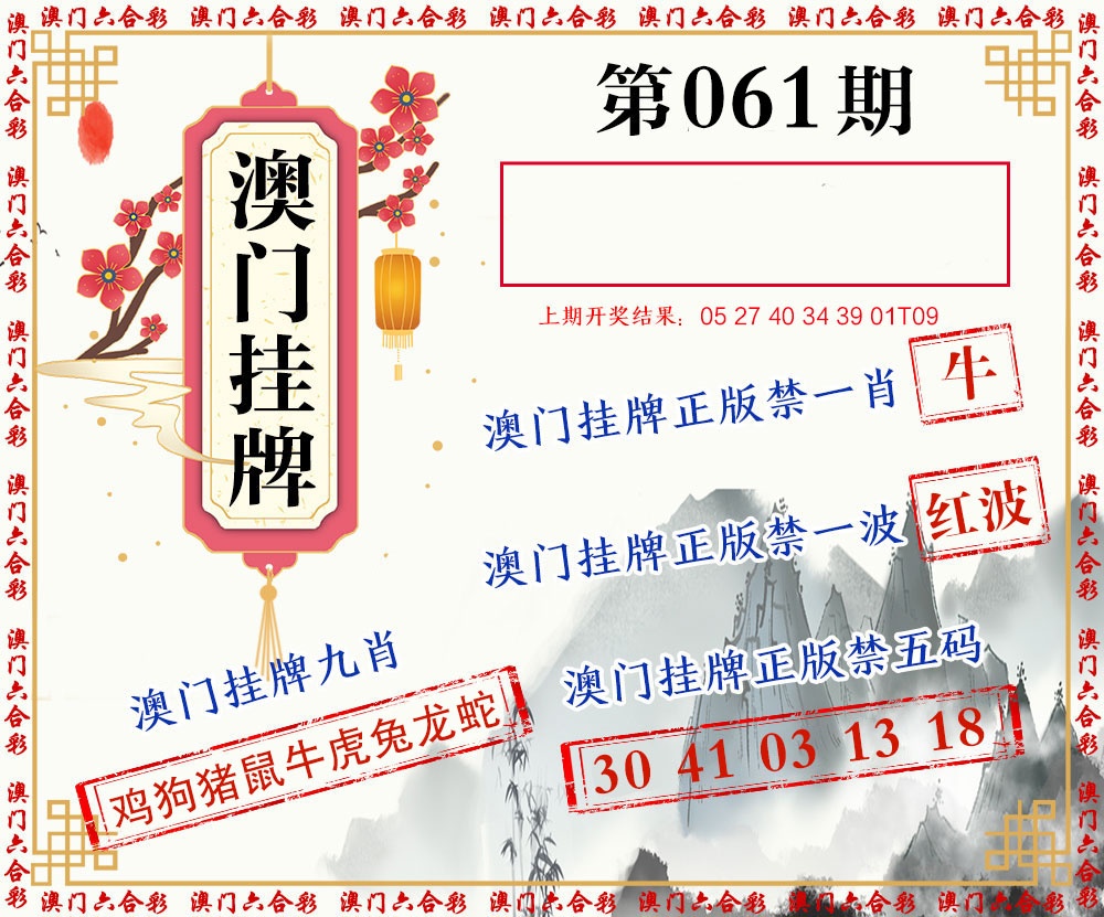 061期挂牌图[图]