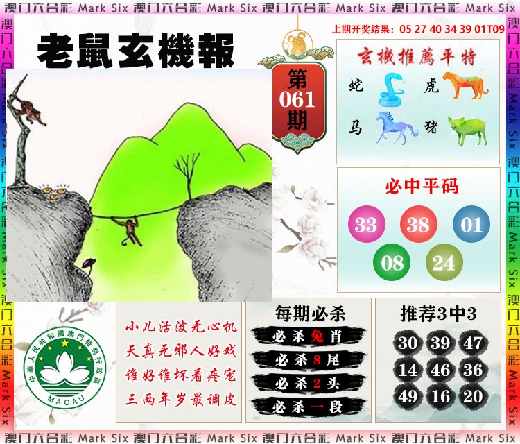 061期老鼠玄机报[图]