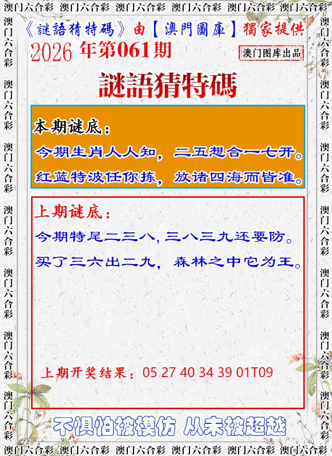 061期谜语猜特[图]