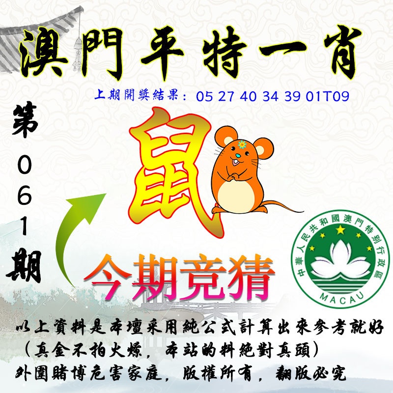 061期平一肖图[图]