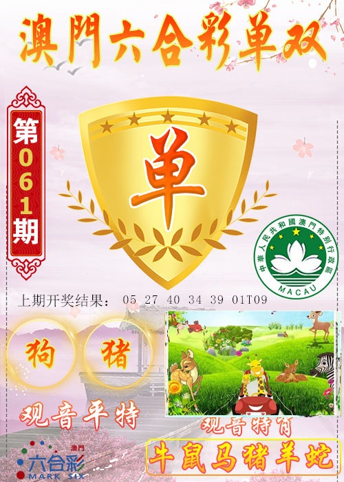 061期六合单双图[图]