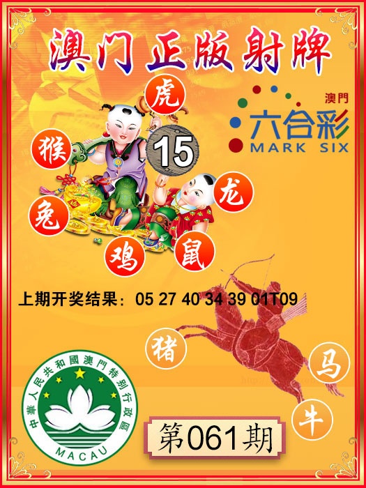 061期射牌图[图]