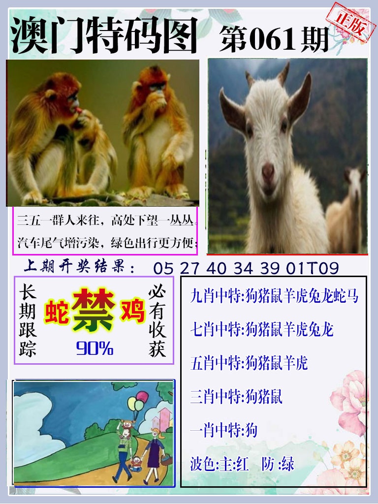 061期特码图[图]
