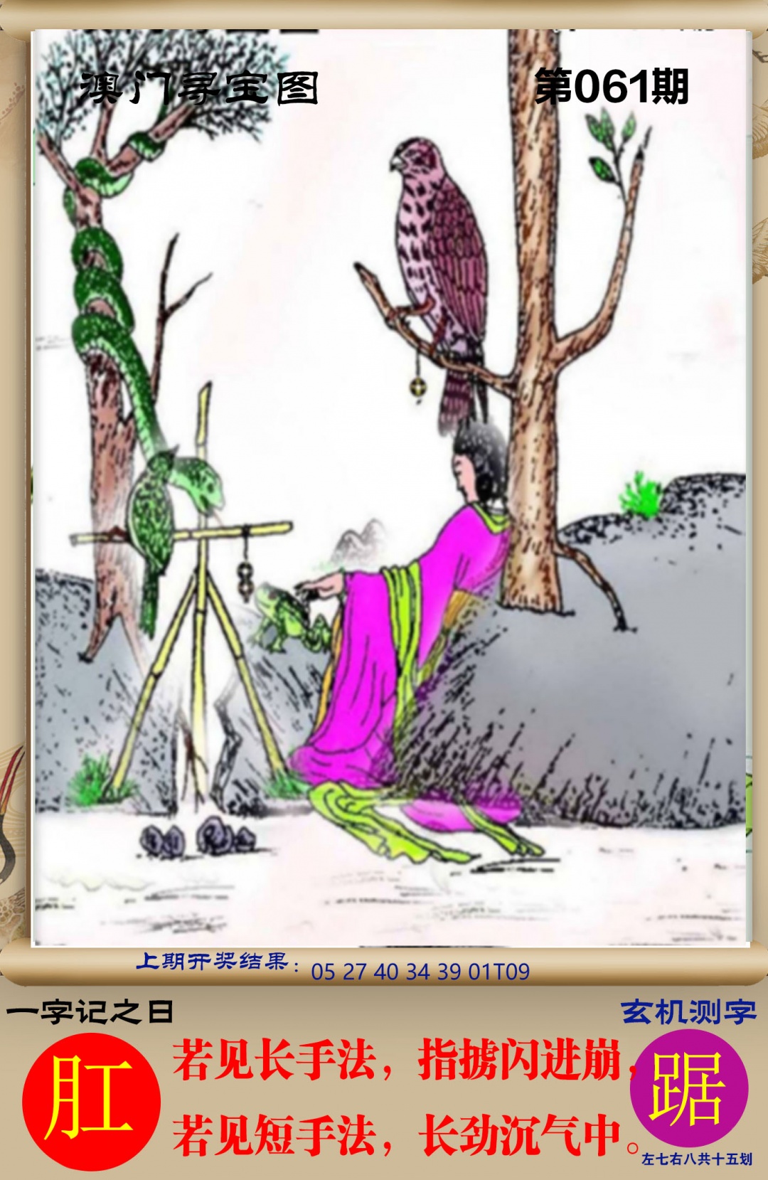 061期澳门寻宝图[图]