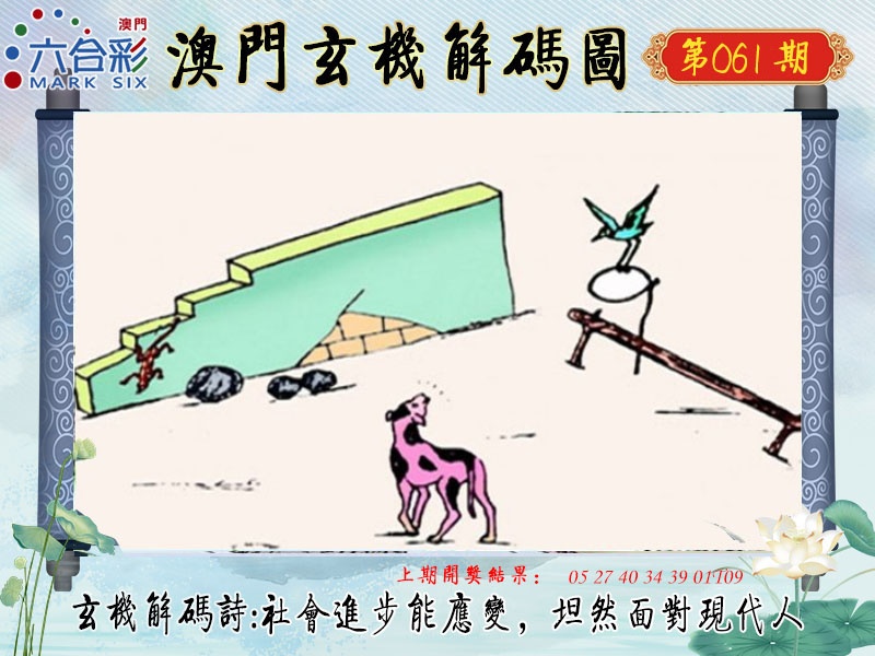 061期玄机解码图[图]