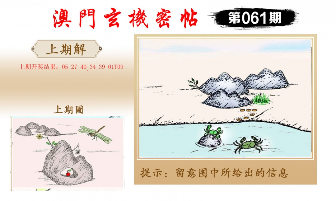 061期玄机密帖[图]