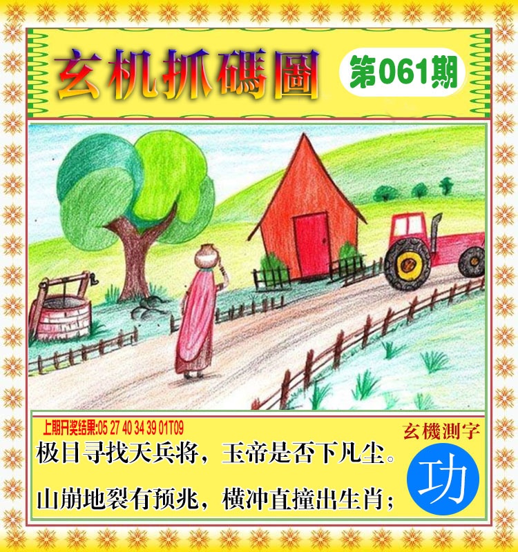 061期玄机抓码图[图]