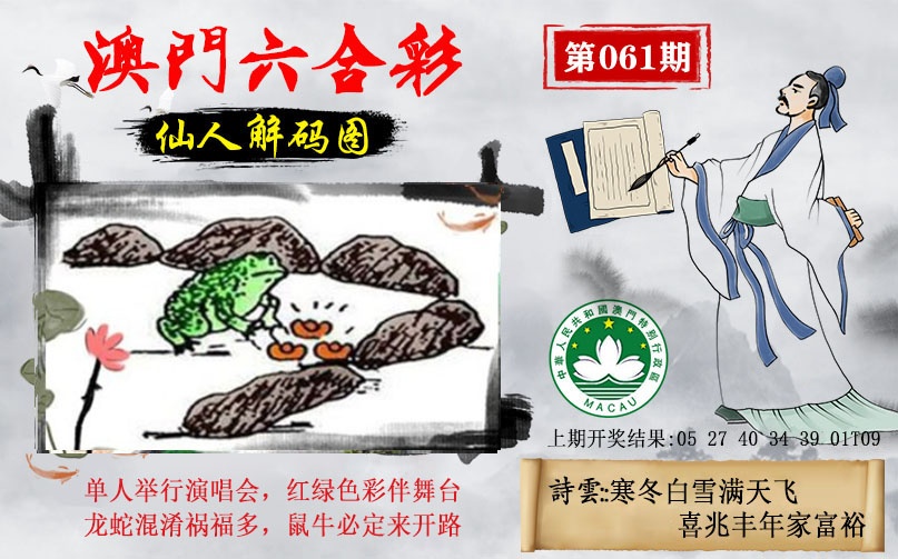 061期仙人解码图[图]