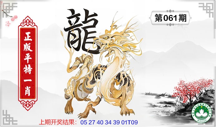 061期平特一肖[图]