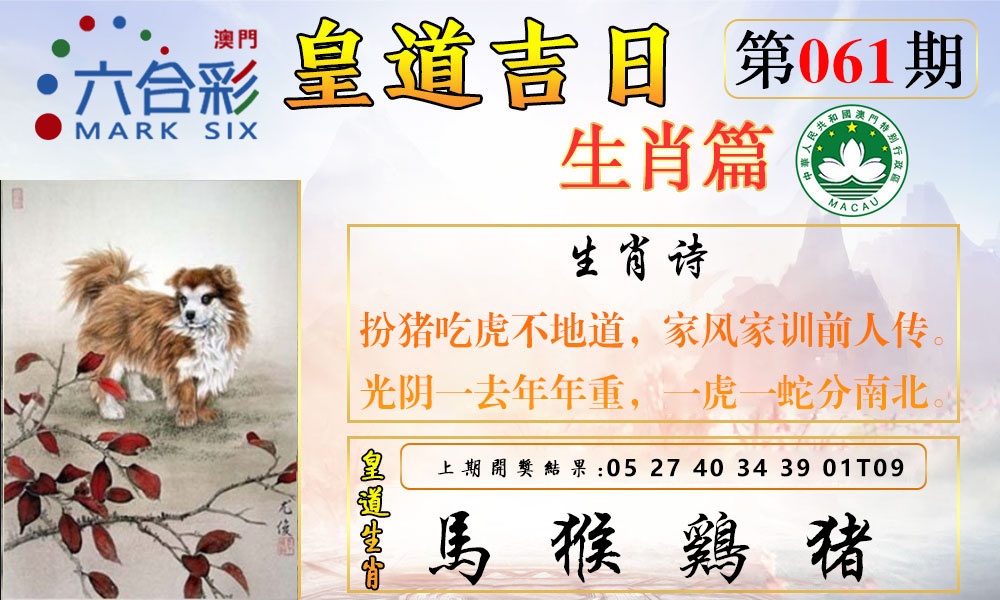 061期皇道吉日报[图]