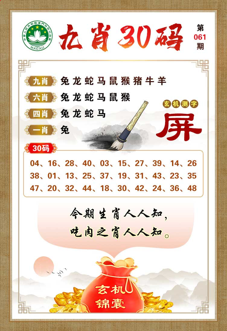 061期九肖30码[图]