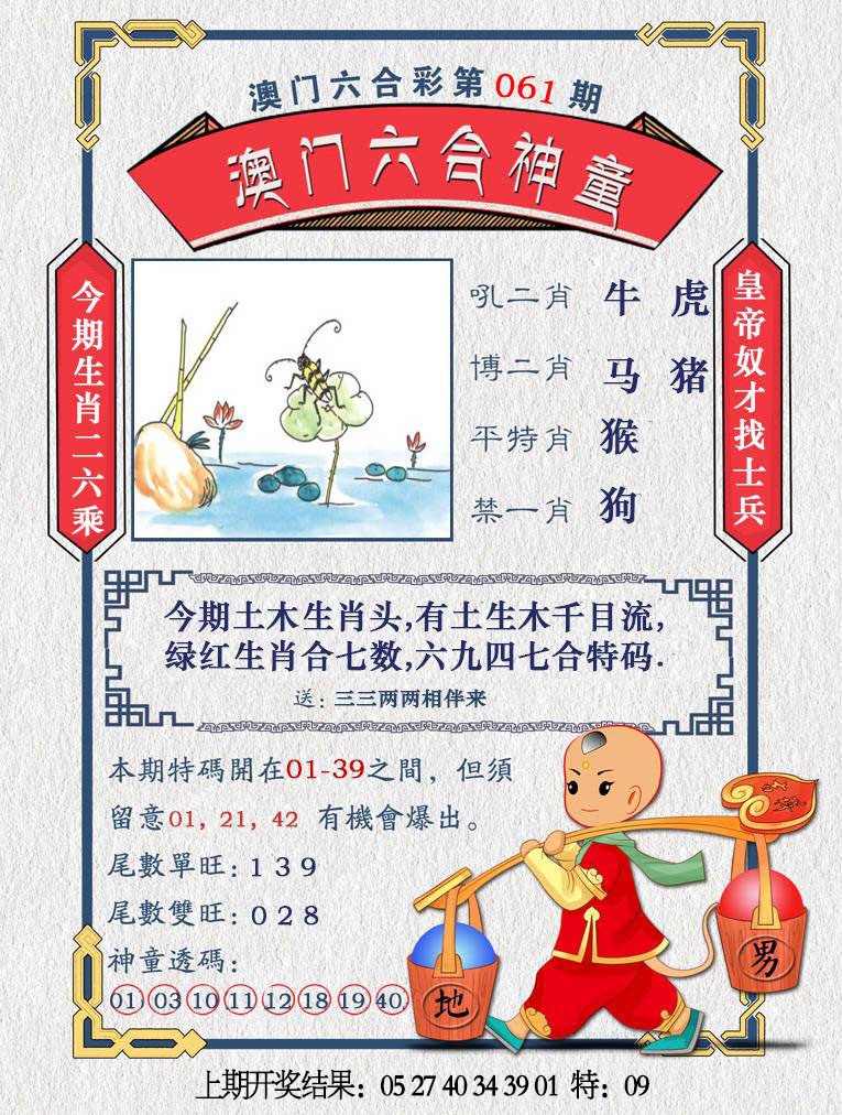 061期澳门六合神童[图]
