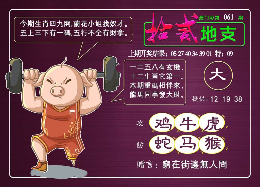 061期十二地支[图]