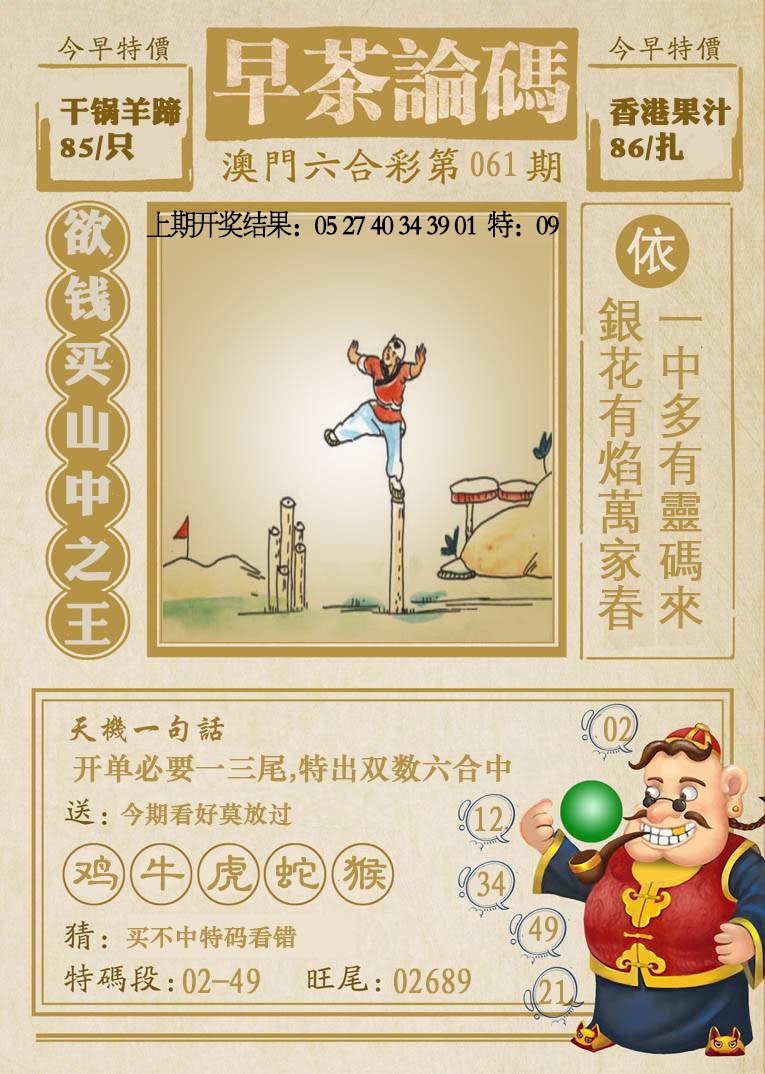 061期早茶论码[图]