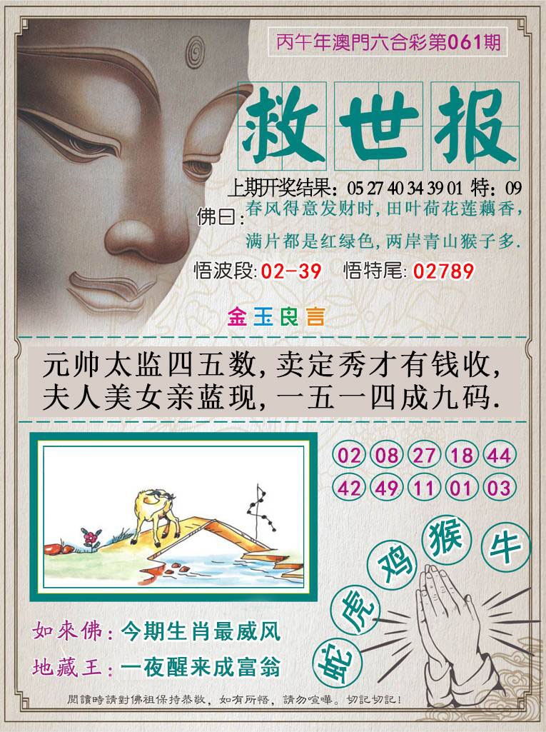 061期救世报[图]