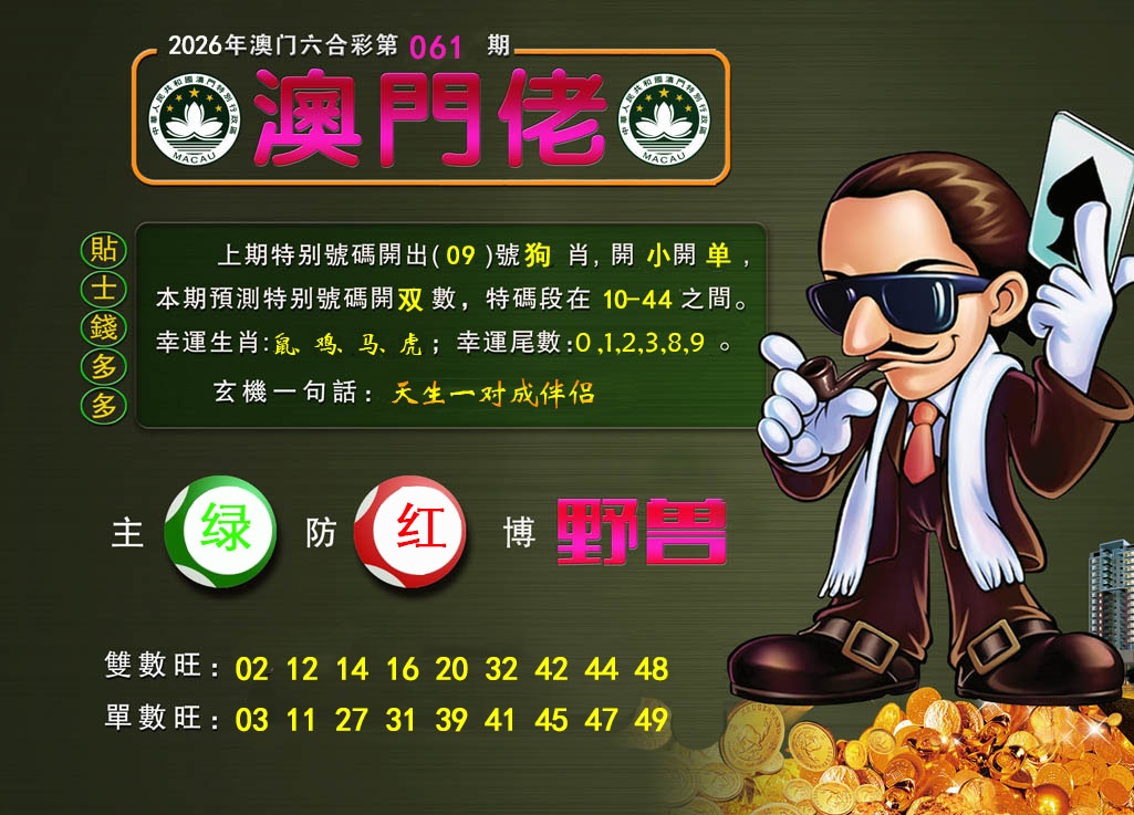 061期澳门佬[图]