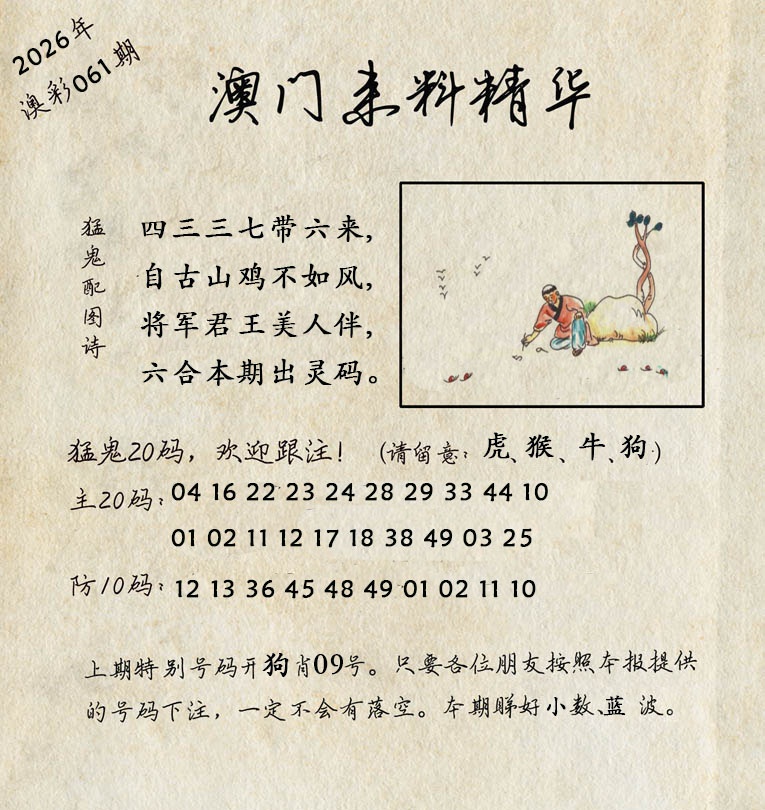061期澳门来料精华[图]