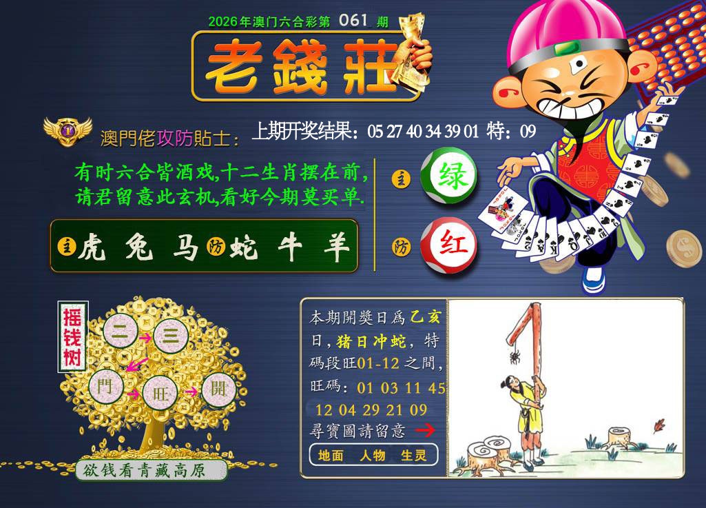 061期老钱莊[图]