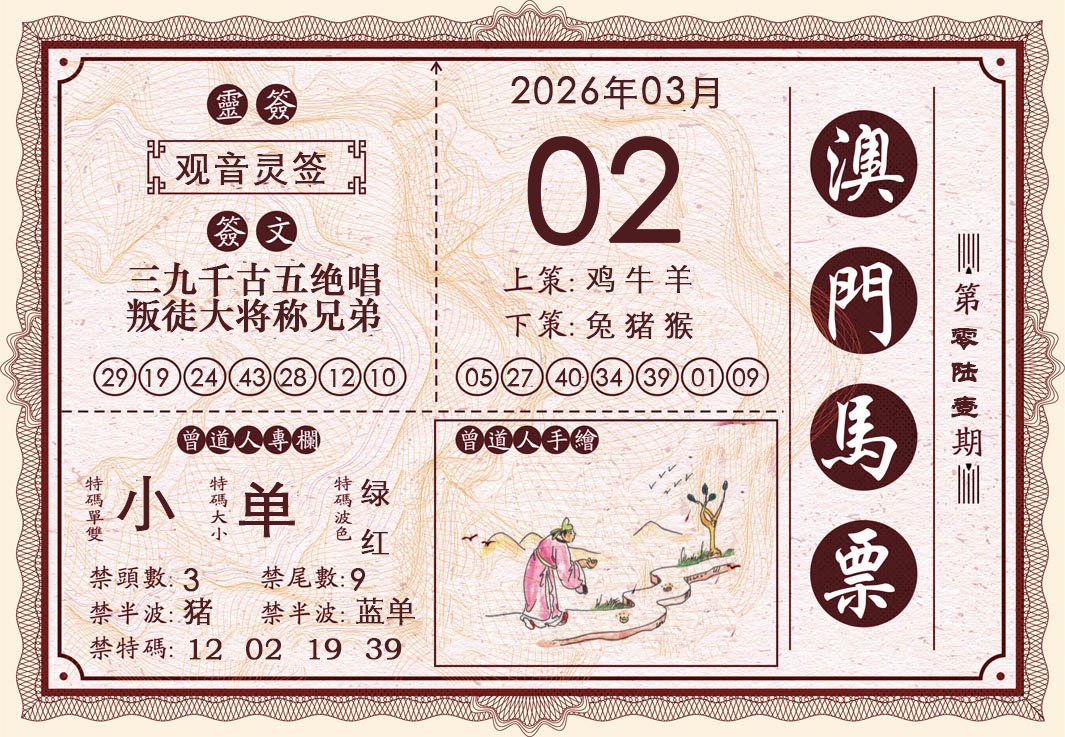 061期澳门马票[图]