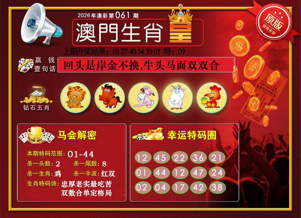 061期澳门生肖皇[图]
