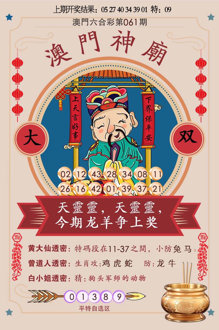 061期澳门神庙[图]