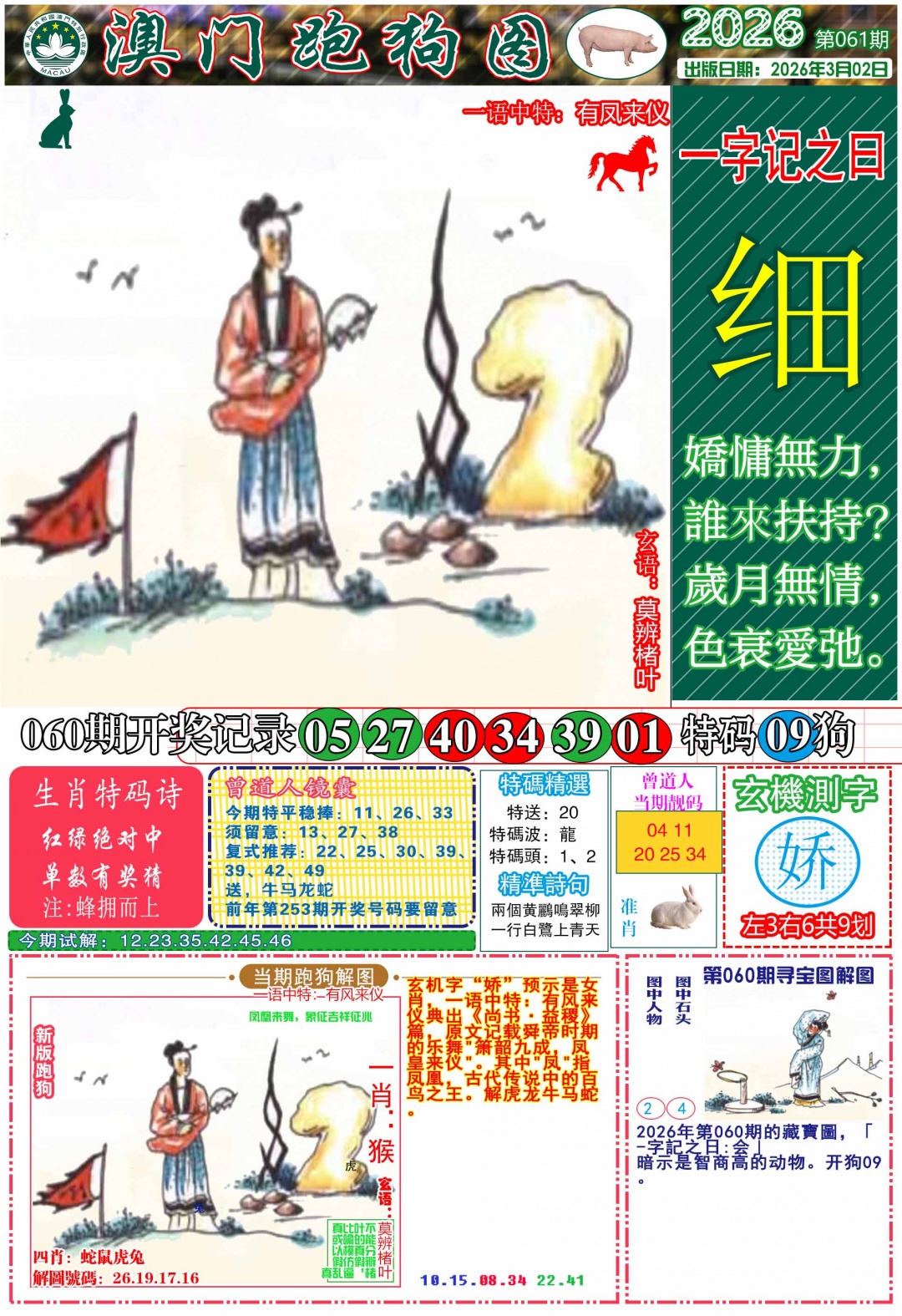 061期跑狗图A[图]