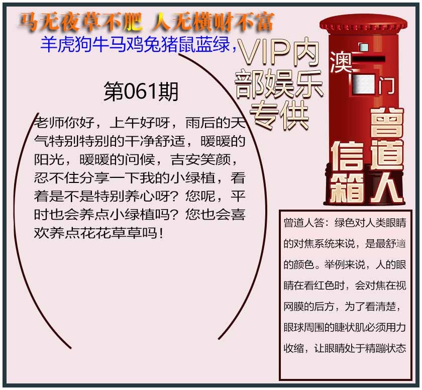 061期曾道人信箱另版[图]