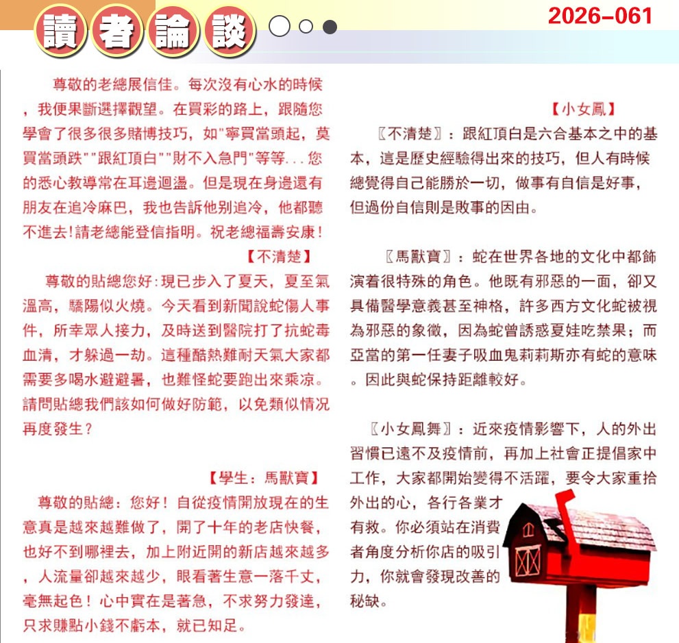 061期澳门读者论坛[图]