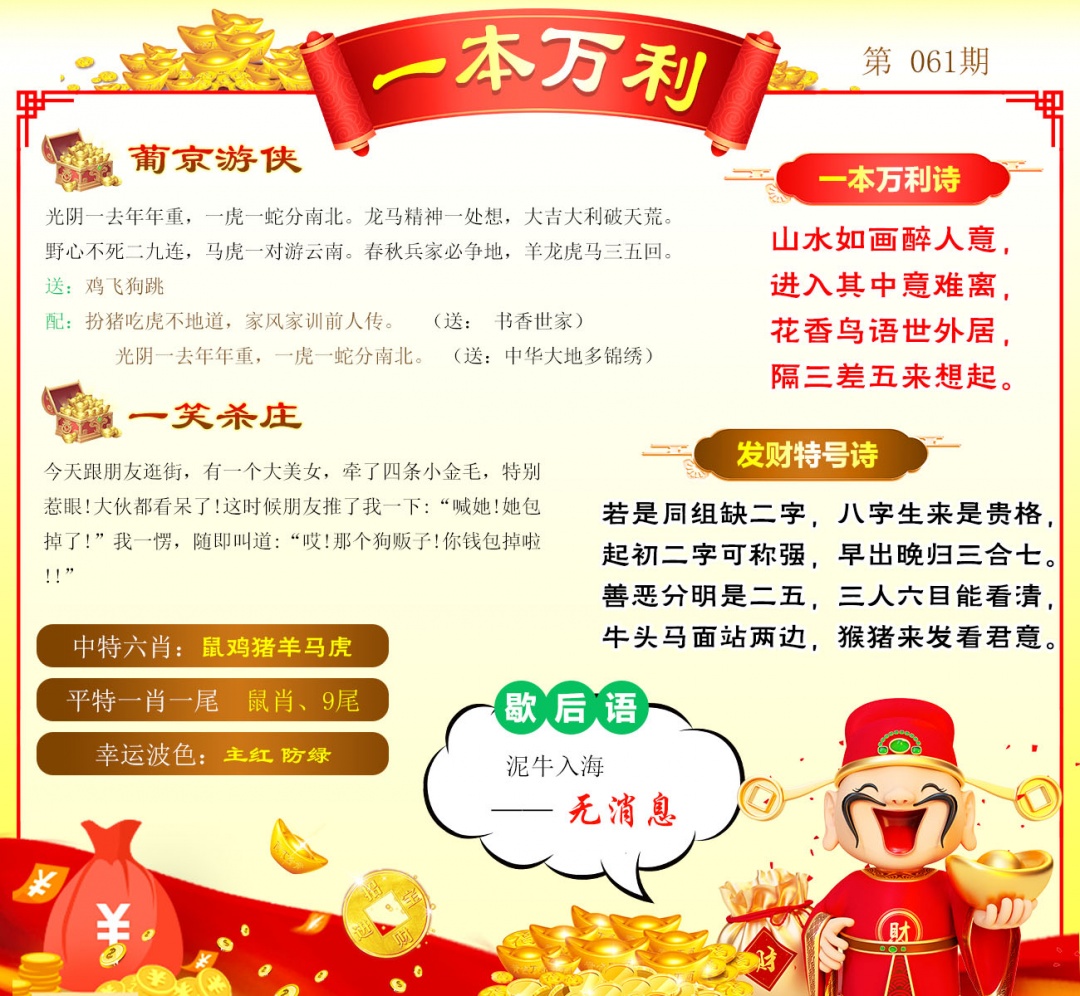 061期一本万利[图]