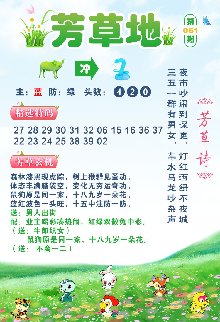 061期芳草地[图]