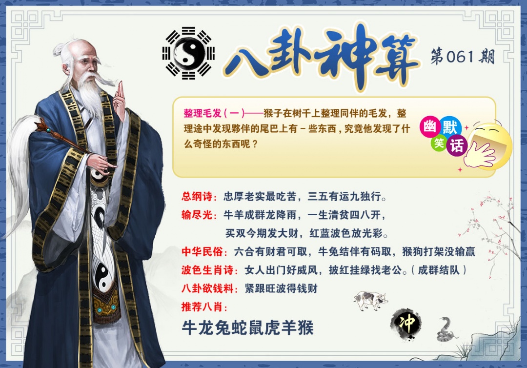 061期八卦神算[图]