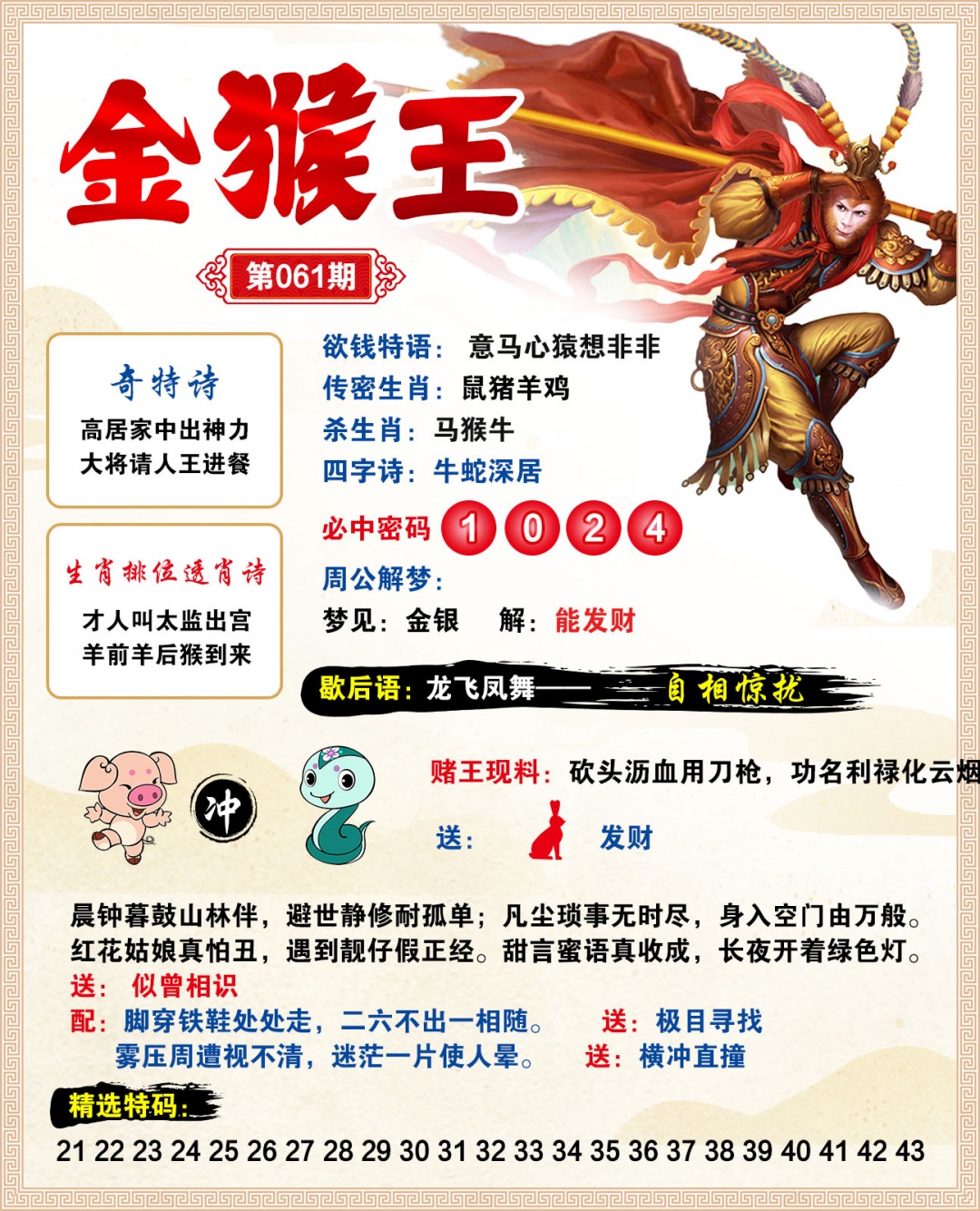 061期金猴王[图]