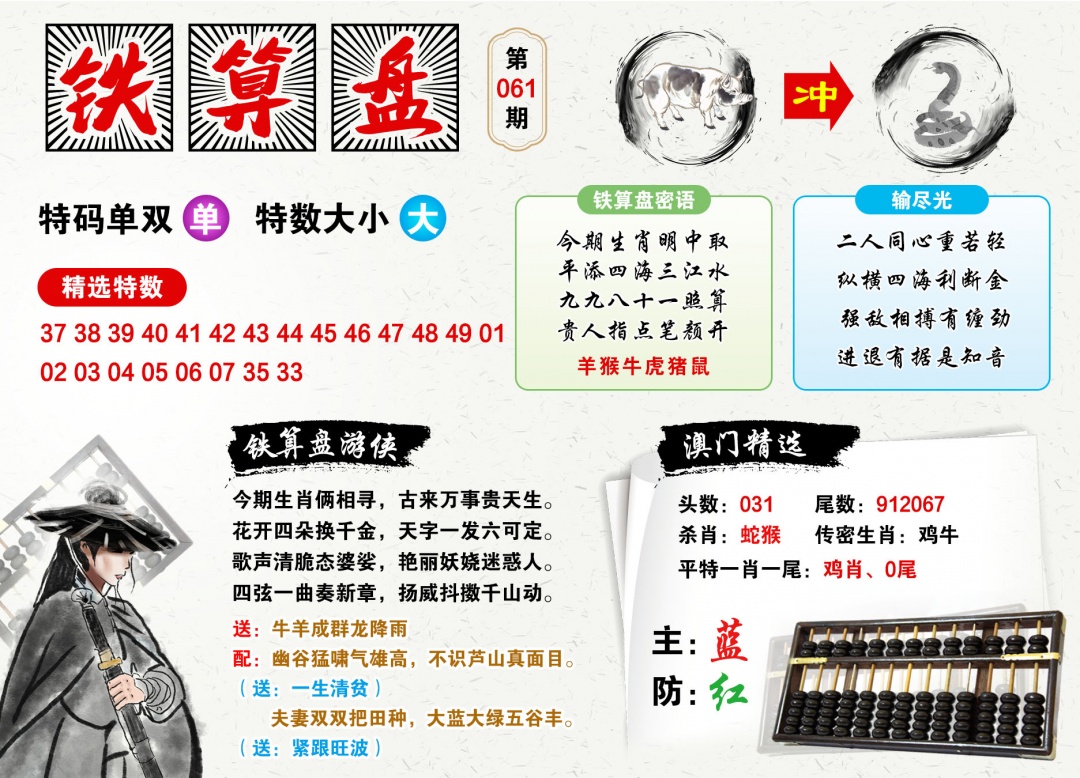 061期澳门铁算盘[图]