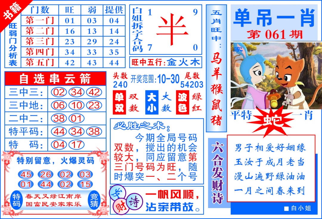 061期澳门单吊一肖[图]