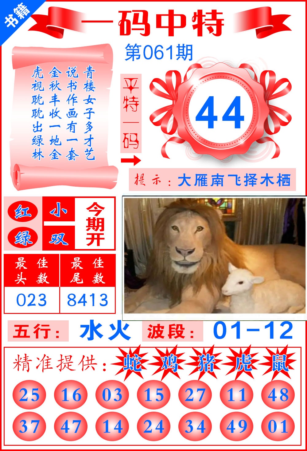 061期澳门黄金金龙[图]